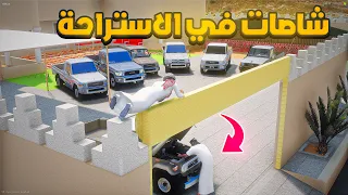 شاصات في الاستراحة ولكن .😱! | فلم قراند GTA V