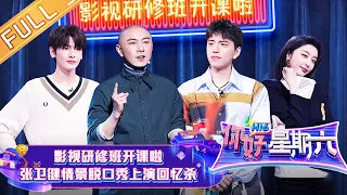 "Hello Saturday" 20220219: Darren Wang Performs Pulley Stage Show!丨你好，星期六