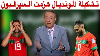 جديد مباراة المنتخب المغربي أمام السيراليون 3-1 مع بدرالدين الإدريسي 🔥 وليد لا يغير الأساس