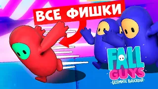 КАК ВСЕГДА ПОБЕЖДАТЬ В FALL GUYS? ВСЕ ФИШКИ И СЕКРЕТЫ ФОЛЛ ГАЙС ОТ АЙСА!