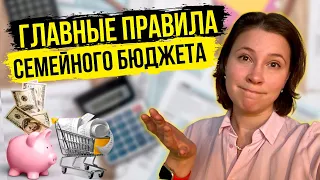 Как правильно вести семейный бюджет?Мои лайфхаки и советы для эффективного ведения семейного бюджета