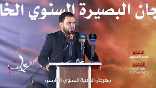 انهيار الشاعر محمد الاعاجيبي وخروجه عن النص في يوم الثامن من محرم || مهرجان البصيرة السنوي الخامس