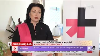 HeForShe: Україна приєднається до всесвітнього руху за права жінок