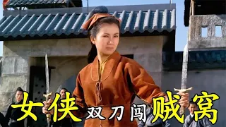 嬌弱女人竟是江湖大盜，手持雙刀闖進賊窩，邵氏武俠電影#《俠女黑蝴蝶》#【港影記錄館】