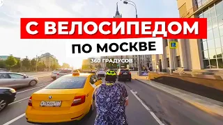 Insta360 X3 съемки движения велосипеда в автопотоке по Москве с панорамным обзором!