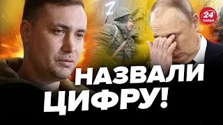 😮У ГУР ошелешили! Стало відомо, СКІЛЬКИ ОКУПАНТІВ воює в Україні