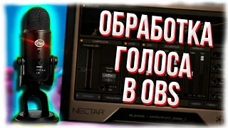 Улучшение качества звука на стриме с помощью VST плагина для OBS