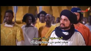 اقوى مشهد لفيلم الرسالة الوفد الذي ارسلهم النبي محمد (ﷺ) إلى (النجاشي) ملك الحبشة _بجودة عالية 4K