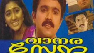 Vanarasena malayalam full movie