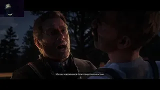 Red Dead Redemption 2 #9 - Томас Даунс