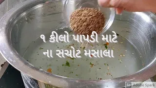 ચોખા ની પાપડી || rice flour papad ||  ખીચિયા પાપડી બનાવવાની રીત ||આખા વર્ષ માટે પાપડી બનવવાની રીત