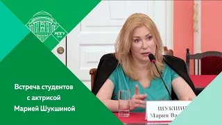 Встреча студентов и преподавателей с актрисой Марией Шукшиной