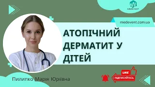 Атопічний дерматит у дітей. Клініка і менеджмент пацієнта в рамках мультидисциплінарного підходу