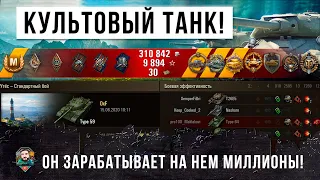 ШОК! ВДВОЕМ ПРОТИВ ДЕСЯТИ! КУЛЬТОВЫЙ ТАНК ЗАРАБАТЫВАЕТ МИЛЛИОНЫ В WORLD OF TANKS!