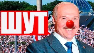 Первые итоги встречи Лукашенко и Лаврова | Гимн для Лукашенко | Шут - Ляпис Трубецкой