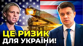 Які наслідки для України матимуть заяви конгресвумен США? | Рамштайн 4.0: чого чекати? / РАЗУМКОВ