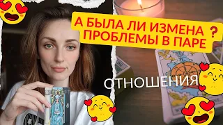 Про измену 😎 А была ли она❓ Проблемы в паре 🤍🖤