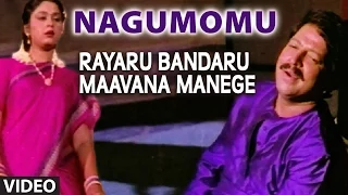 Nagumomu Video Song I Rayaru Bandaru Maavana Manege I K.J. Yesudas