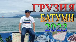 БАТУМИ ҚАЛАСЫНА САЯХАТ 2023. БАРАТЫН ЖЕРЛЕР, ЦЕНАЛАРЫ. #грузия #батуми  #саяхат