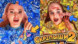 СКРЕПЫШИ 2/Нашла 8 ЮБИЛЕЙНЫХ/ЖЕЛТЫЕ vs СИНИЕ СКРЕПЫШИ/