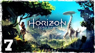 [PS4] Horizon Zero Dawn. #7: Инициация.