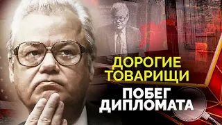 Побег советского дипломата. Почему Аркадий Шевченко работал на ЦРУ