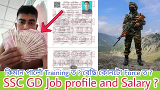 SSC GD ৰ প্ৰথম দৰমহা পালোঁ-কিমান ?  Assam rifles ? BSF -38000/-Ssc gd job salary and facilities
