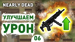 УЛУЧШАЕМ УРОН! - #6 ПРОХОЖДЕНИЕ NEARLY DEAD