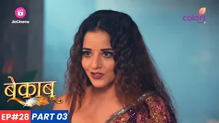 Bekaaboo | बेकाबू | Episode 28 - Part 3 | Yamini को पता चला कि Bela वास्तव में परी है