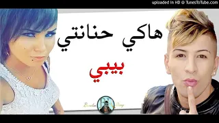 قنبلة شيخ ماميدو mamidou 2019 هاكي حنانتي بيبي