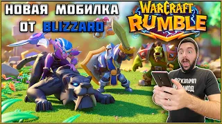 WarCraft Rumble - Обзор на Clash Royale от Blizzard