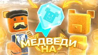 ВСЕ МЕДВЕДИ на АЛМАЗНЫЕ МЕДАЛИ Супер Беар Адвенчер | Super Bear Adventure алмазное время прохождение