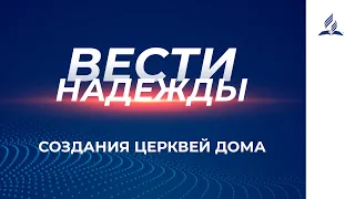 Вести Надежды | Неожиданные подарки через забор | 20 -02 - 2021