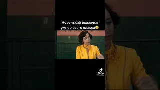 Новенький оказался умнее всего класса