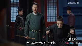 萧定权又双叒叕被亲爹揍，舅舅武德侯赶来救人！《鹤唳华亭》｜罗晋 李一桐 黄志忠 张志坚 苗圃 金瀚 郑业成 王劲松 郝蕾 刘德凯 Royal Nirvana【捷成华视偶像剧场】