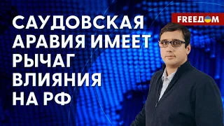 ❗️❗️ Чего стоит ожидать от САММИТА в САУДОВСКОЙ АРАВИИ. Мнение политолога