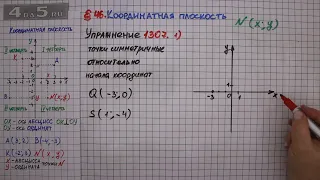 Упражнение № 1307 (вариант 1) – ГДЗ Математика 6 класс – Мерзляк А.Г., Полонский В.Б., Якир М.С.