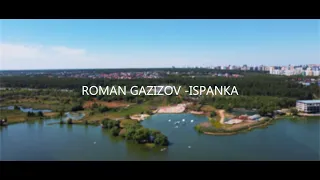 ROMAN GAZIZOV - ИСПАНКА | Премьера клипа