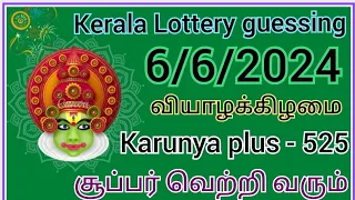 #lottery Kerala Lottery guessing ( அருமை வெற்றி வரும் )