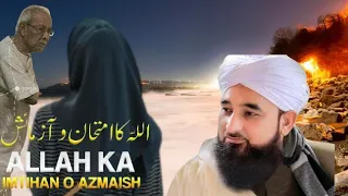 Allah Ka Imtihan o Azmaesh Bayan by Saqib Raza Mustafai