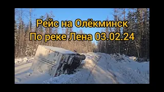 Олёкминск !!! Зимник Усть-Кут Мирный ! Едем по реке Лена ! #дальнобой #север #камаз #зимник