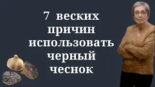 7 веских причин использовать черный чеснок