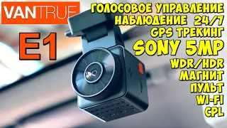 БЫСТРОСЪЕМНЫЙ 5mp РЕГИСТРАТОР Vantrue (element) E1 С КУЧЕЙ ФУНКЦИЙ И ВОЗМОЖНОСТЕЙ