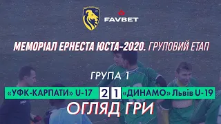 "УФК-Карпати" Львів U-17 - "Динамо" Львів 2:1 (1:0). Огляд матчу. Меморіал Юста 2020 Група 1. 1.2.20