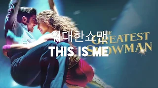 뮤지컬댄스 GREATEST SHOW MAN [위대한쇼맨] THIS IS ME