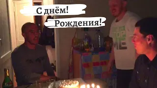 Друзья поздравили с днём рождения😀