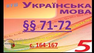 Однорідні члени речення🌟Кома між однорідними членами✔Урок з української мови НУШ2022 Авраменко§71-72