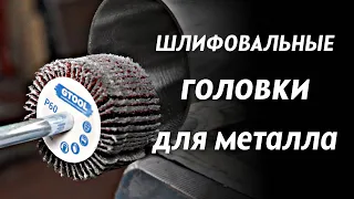 Лепестковые головки Gtool с удлиненным хвостовиком.