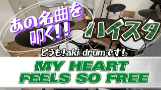 HI-STANDARD 【MY HEART FEELS SO FREE】drum cover 🔥追悼　ありがとう恒さん🙏　#ハイスタンダード #histandard #ハイスタ #恒さん