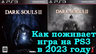 Как поживает Dark Souls 2 на PlayStation 3 в 2023году.